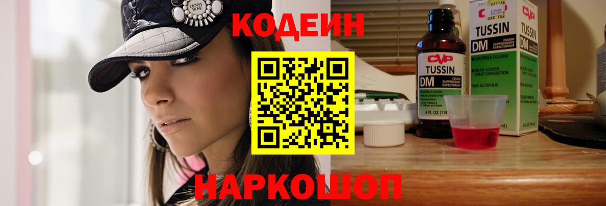 Кодеиновый сироп Lean Purple Drank Реж