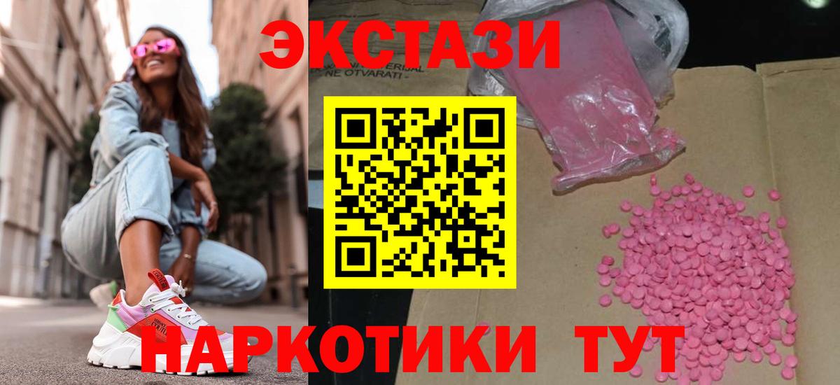 Экстази 280 MDMA  Вход с VPN  ЭКСТАЗИ 250 мг  Реж 