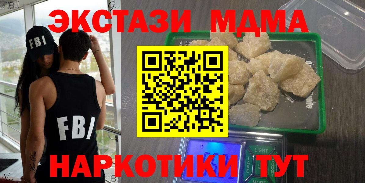 МДМА  MDMA crystal  Реж  Вход с VPN  МДМА кристаллы 