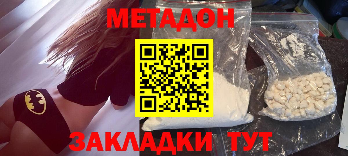 МЕТАДОН methadone  МЕГА сайт  Реж  МЕТАДОН мёд  Вход с VPN 